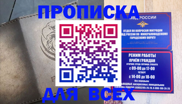 купить прописку в Рязани