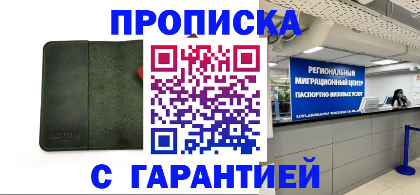 временная прописка в Рязани