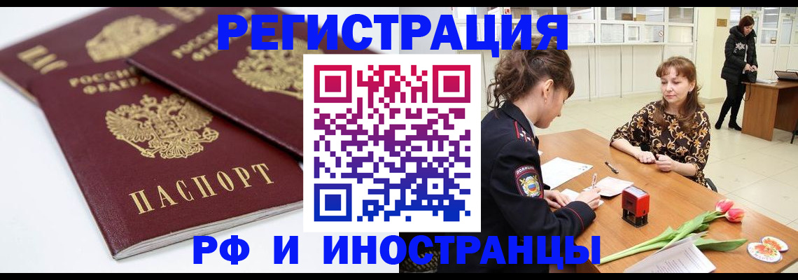 временная регистрация законно в Рязани